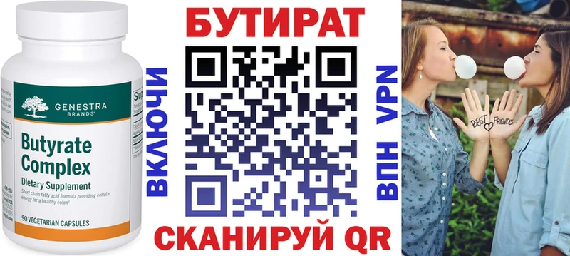 Бутират BDO  Ильский 